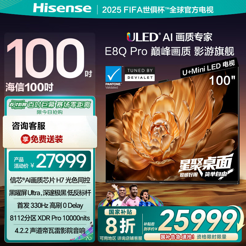 海信电视E8Q Pro 100英寸 信芯H7 U+MiniLED 黑曜屏Ultra 330Hz高刷 E8NULTRA升级