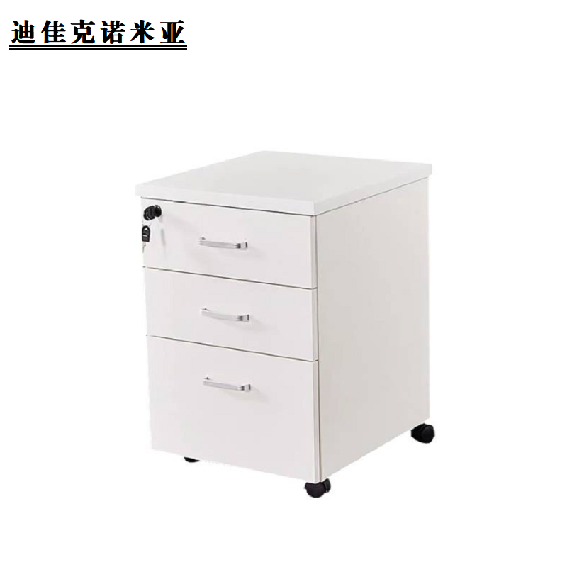 迪佳克诺米亚 办公柜 活动柜 BC-480WCJ 个高清大图