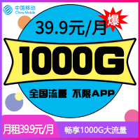 中国移动流量卡 4g全国纯流量卡全国不限量无限流量上网卡不限速全国通用0月租电话卡不限量手机卡电话卡靓号卡200G