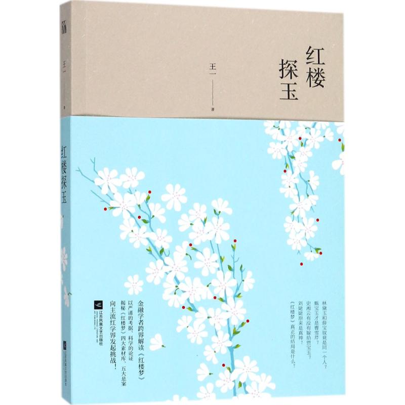红楼探玉9787559411662