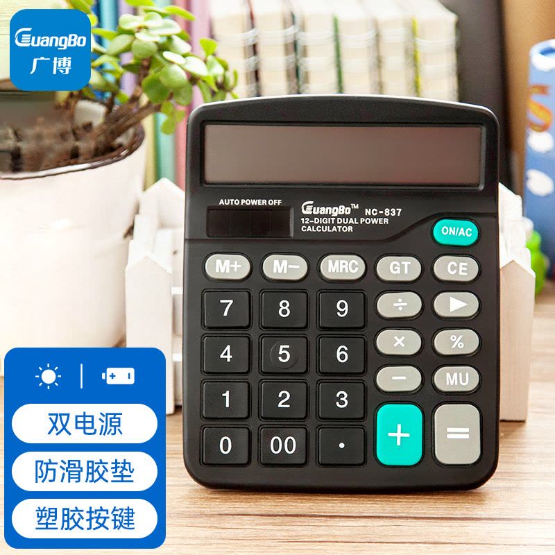广博(GuangBo) NC-837桌面计算机 12位双电源太阳能计算器电池计算器大屏幕财务办公用品文具图片