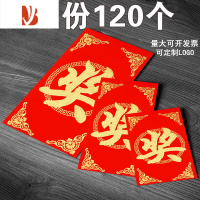 三维工匠2021新款奖字红包袋个性创意万元红包墙抽奖小号利是封过年定制 贺 大号百元平放(60个)