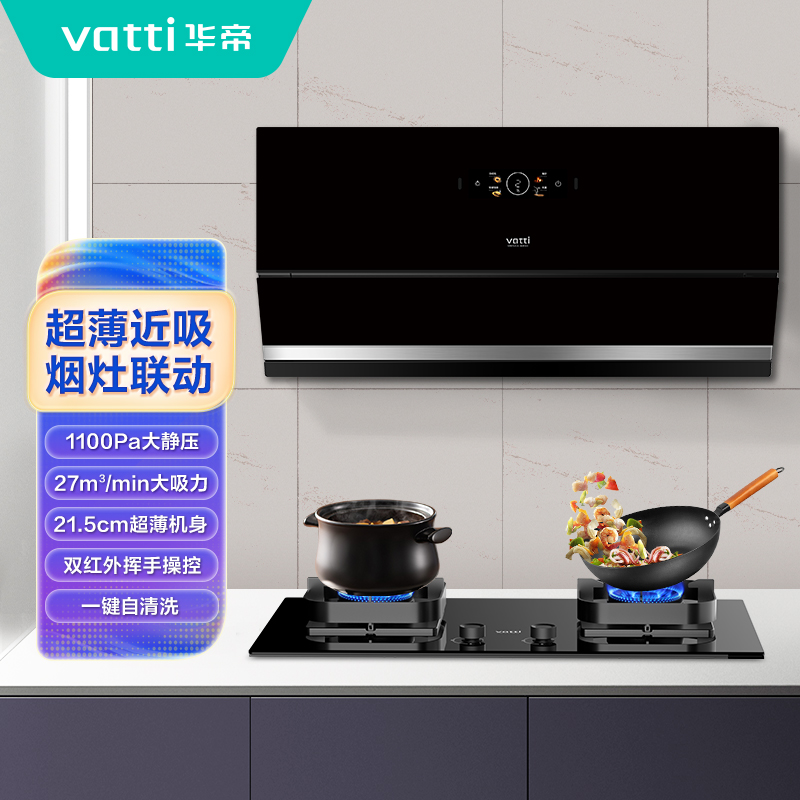 华帝(vatti) XS523超薄壁嵌烟机 27m³/min 1100Pa大静压 挥手控制 智感恒吸 自动洗 烟灶联动
