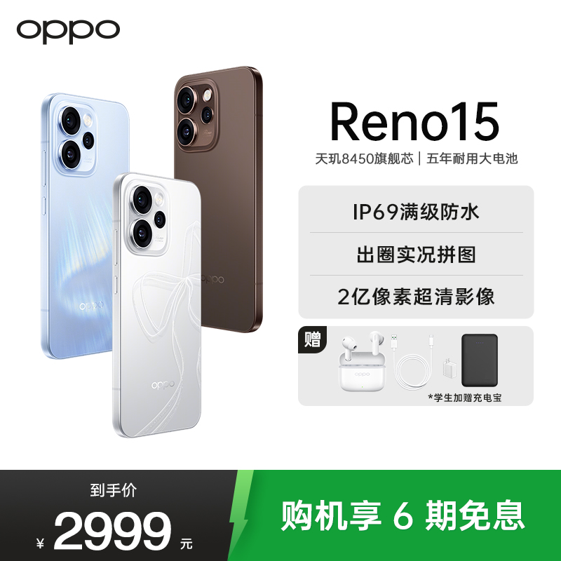 OPPO Reno15 星光蝴蝶结 12GB+256GB 2亿像素超清影像 IP69满级防水 超出圈实况 5G智能 AI拍照手机