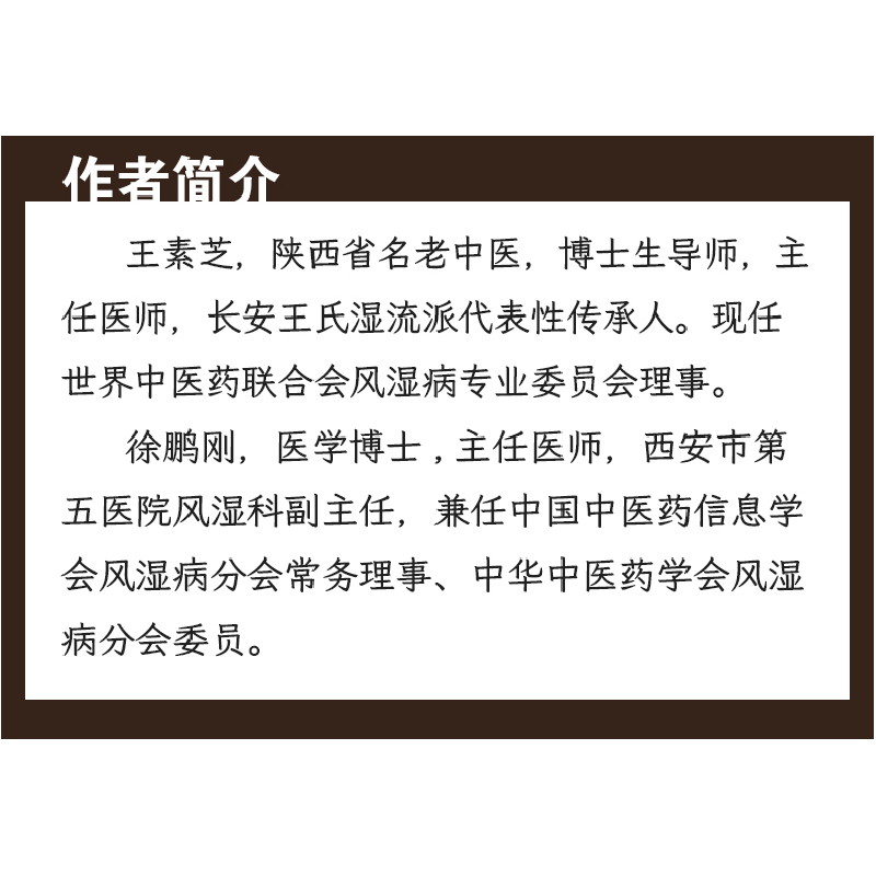 醉染图书名老中医王素芝经验集9787536989高清大图