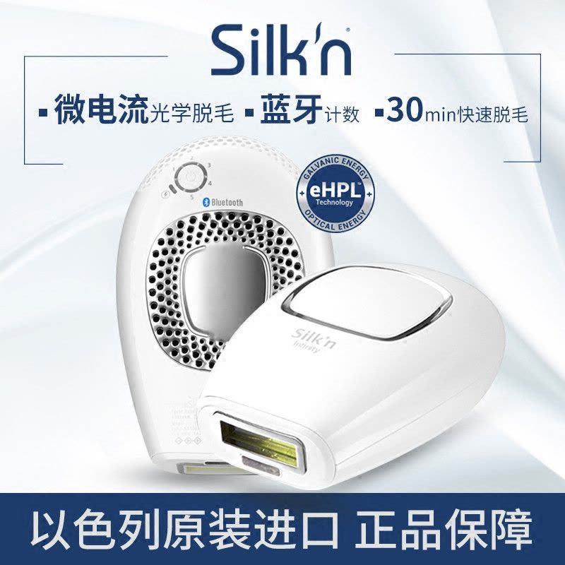 silk'n infinity微电流光子脱毛仪器家用脱毛仪Silkn全身无痛冰点腋下