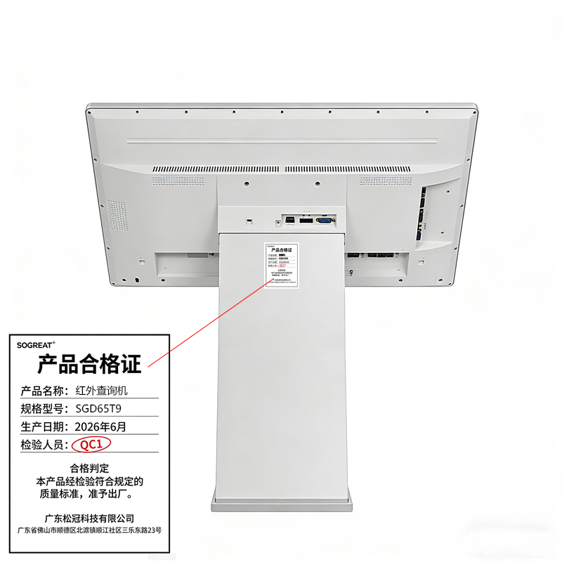 SOGREAT(松冠)红外单 安卓四核 9.0 2G 16G 查询机 SGD65T9 65寸/台高清大图