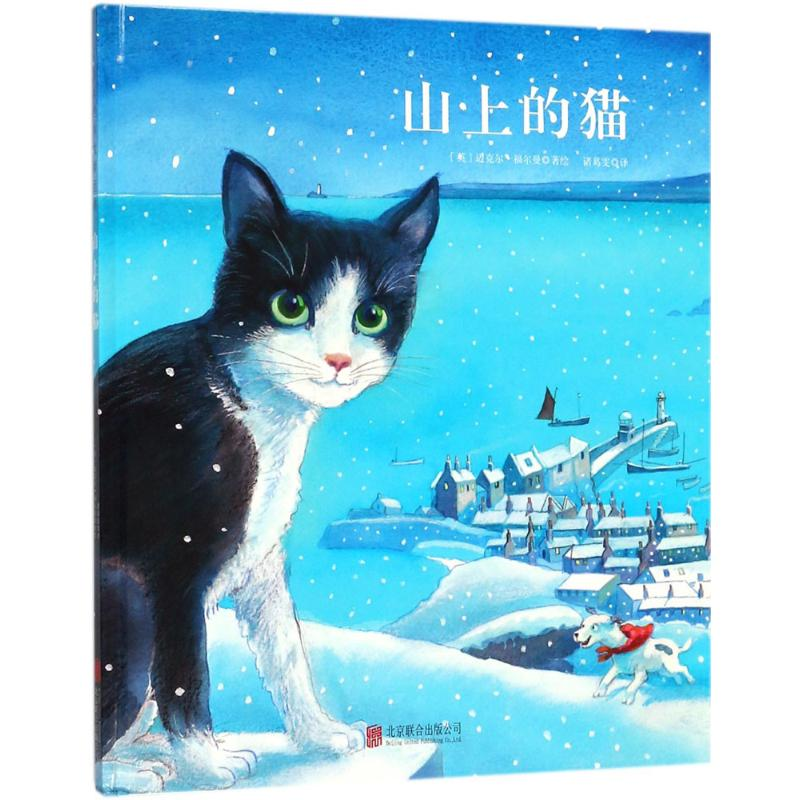 【M】山上的猫-9787550262690