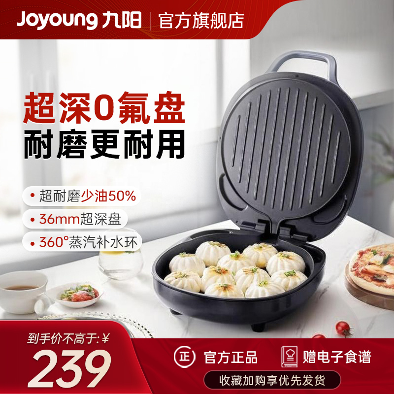 九阳(Joyoung) 升级0氟钛瓷 电饼铛 家庭用可拆洗 双面加热加大加深 30cm大尺寸 JK30-GK536