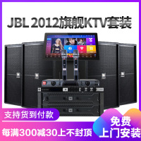 JBL 12英寸家用KTV音响套装旗舰专业酒吧会议舞台演出卡拉OK音箱