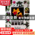 温室花卉