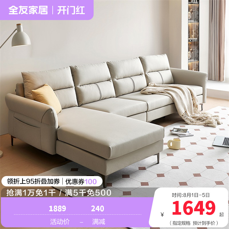 全友家居现代简约科技布艺沙发分段式靠包可调节扶手进口乳胶包座U 便捷充电多色可选布艺沙发高清大图