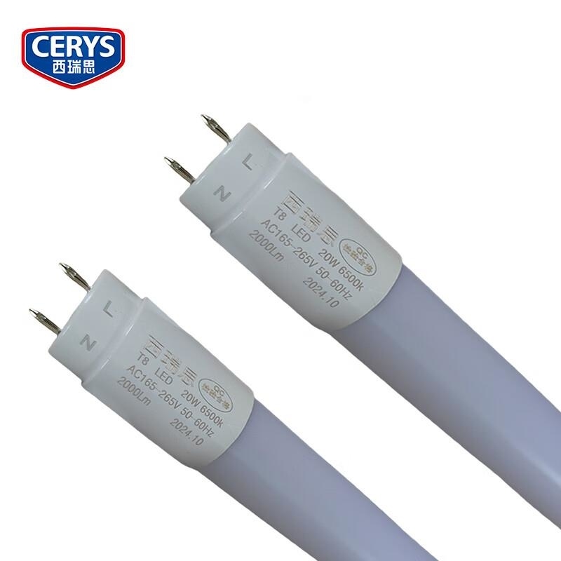 西瑞思 LED日光灯管 全塑T8灯管(单端供电灯管)1.2米20W/根