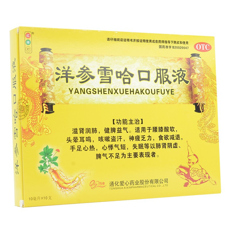 红绿灯洋参雪哈口服液10ml10支盒滋肾润肺头晕健脾益气视频