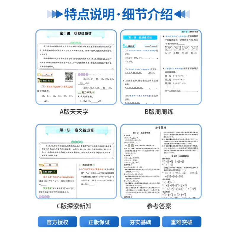 [数学创新思维]A+B版 小学六年级 [正版]举一反三小学数学创新思维一二三四五六年级上下册A+B+C版 全套18册人教