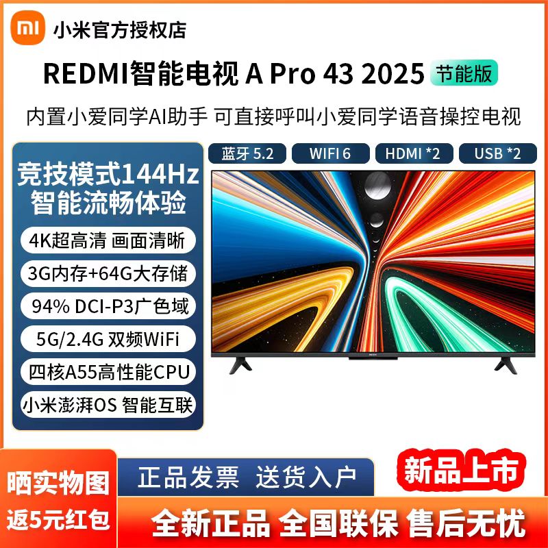 小米(MI)电视43英寸 3+64GB 4K超高清电视机REDMI A Pro 43 2025节能版 二级能效