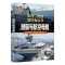 正版新书]潜艇与航空母舰陈泽安9787531490753