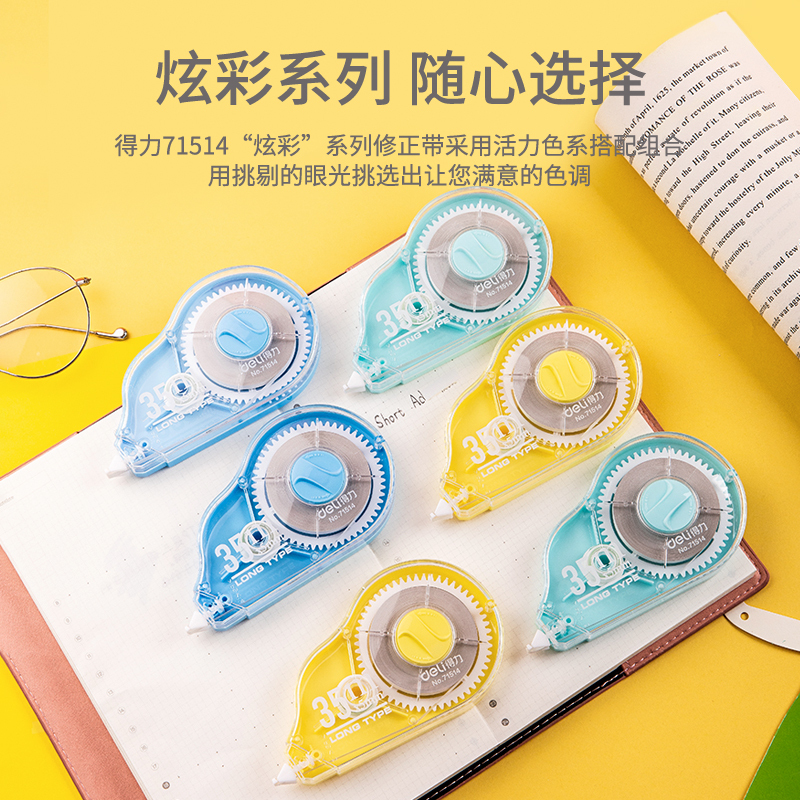 得力(deli)71514修正带 6个装 5mm*35m/个 改正带 涂改带改错带修真带改字带修正带学生文具