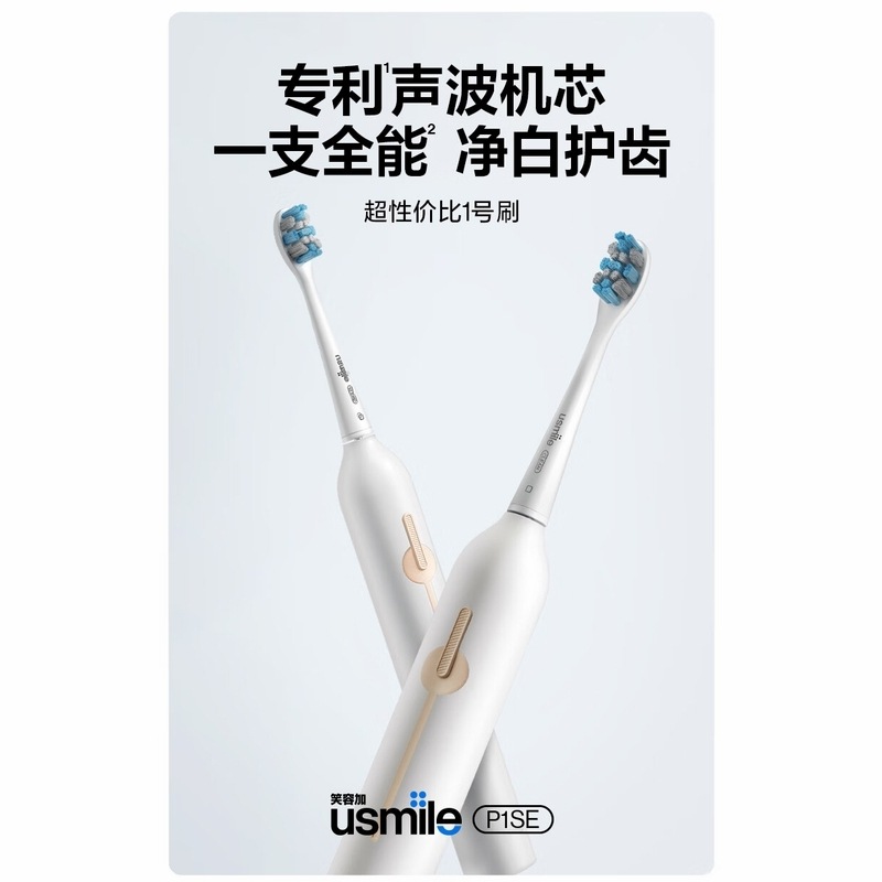 usmile笑容加 电动牙刷 P1系列 P1SE月牙白 专业防蛀 速净牙菌斑 牙齿快速清洁高清大图