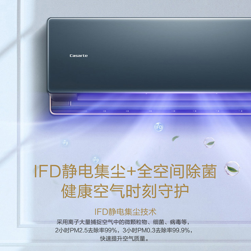 [轻奢空调]卡萨帝(Casarte)小2匹 新1级变频 IFD静电除尘 挂机空调CAS4611ZAAH(81)VU1