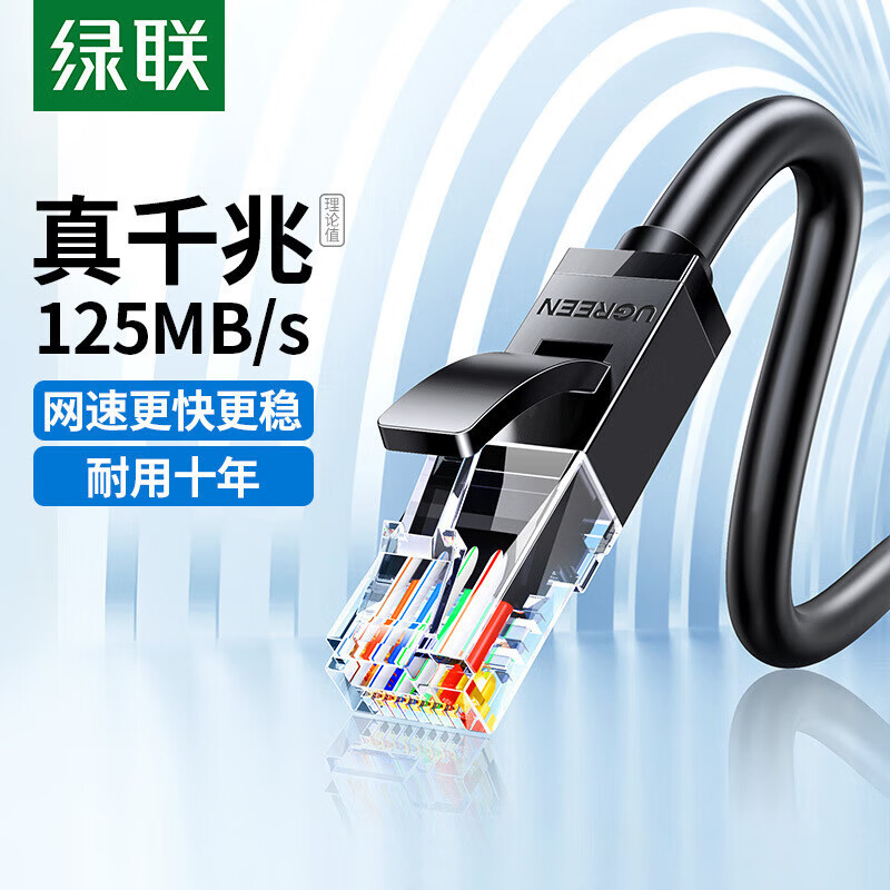 绿联/UGREEN 50191 网线 (单位:米)
