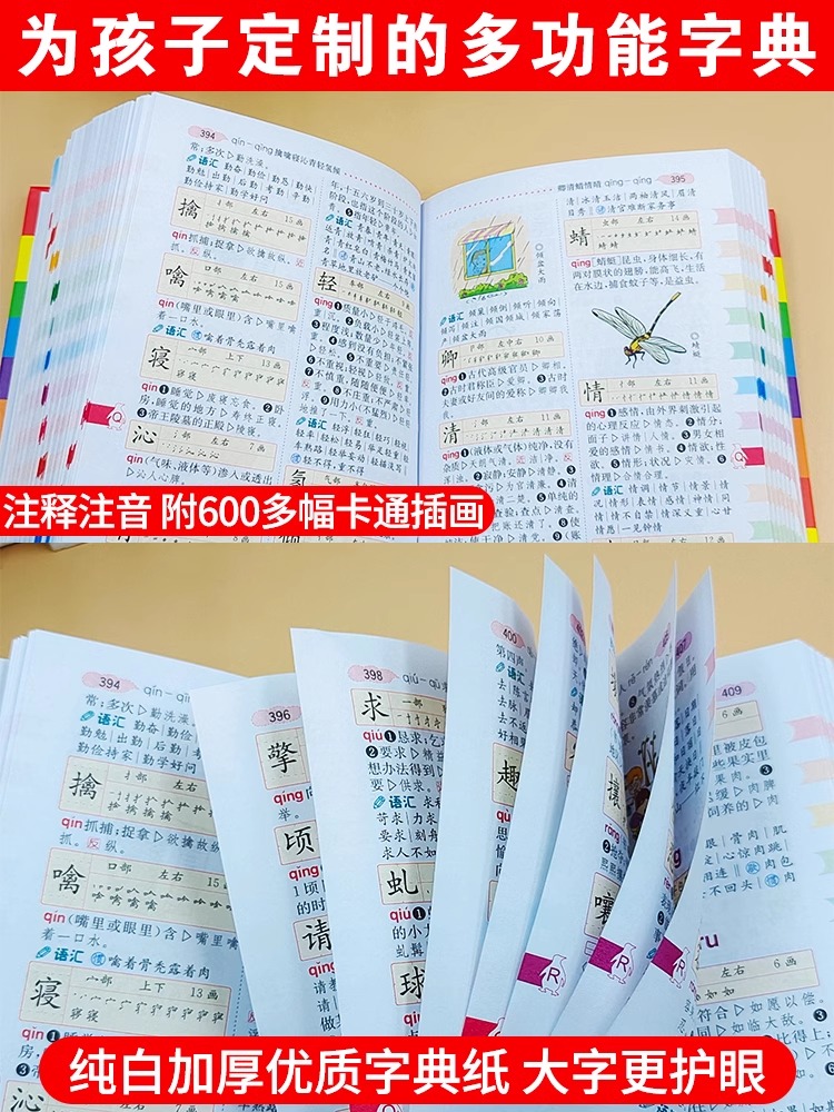 [正版]2023小学生多功能字典高清大图
