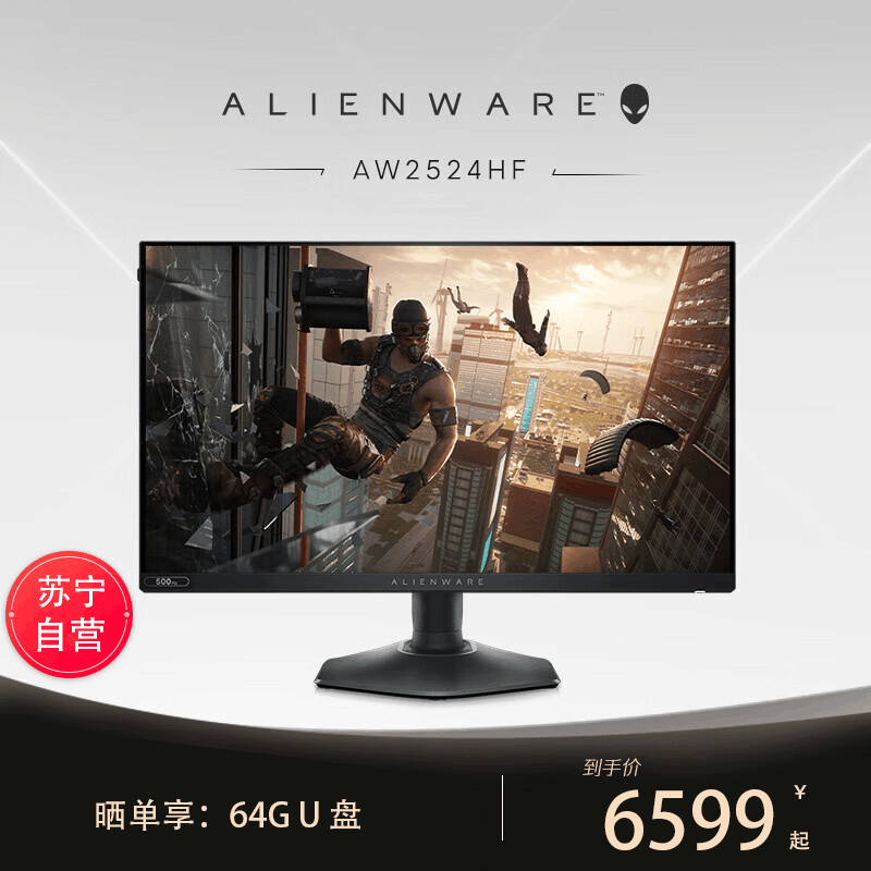 外星人(ALIENWARE)24.5英寸 电竞显示器 Fast IPS 500Hz 0.5ms G-Sync防撕裂技术 游戏高刷屏 AW2524H图片