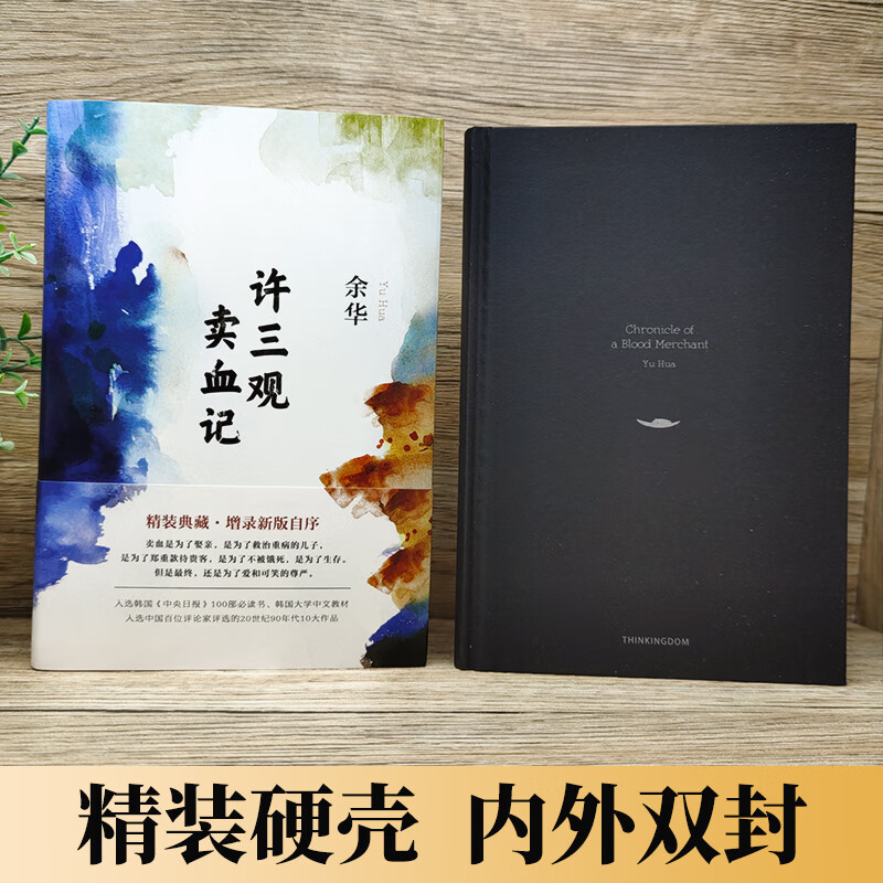 许三观卖血记 精装正版 余华著 余华作品集余华的活着余华三部曲余华的书原著长篇小说现代/当代文学书籍