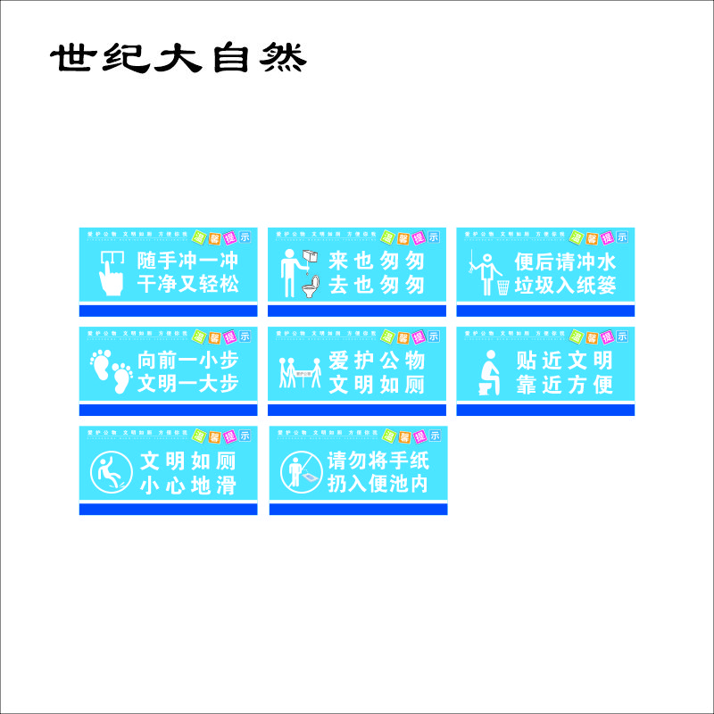 世纪大自然 生活区标识牌 20X10CM 块高清大图