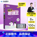 听课王9年级化学 初中通用 【正版】暑假预习新初中化学清北视频讲解全国通用听年学