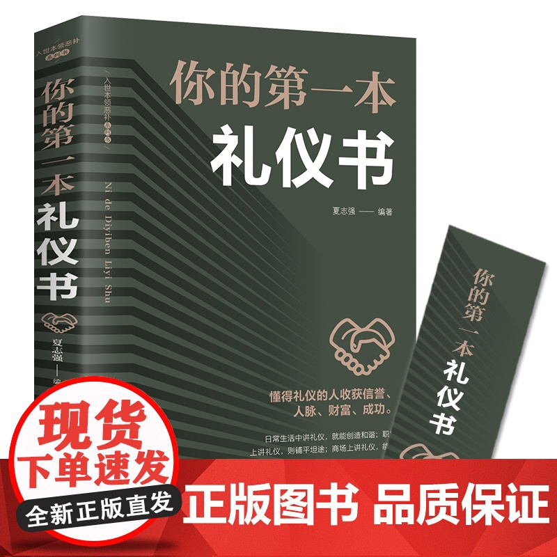 全3册中国式应酬你的一本礼仪书办事的艺术 正版应酬是门技术活饭桌酒桌酒局饭局潜规则说话技巧口才职场社交为人处世人情世故书高清大图
