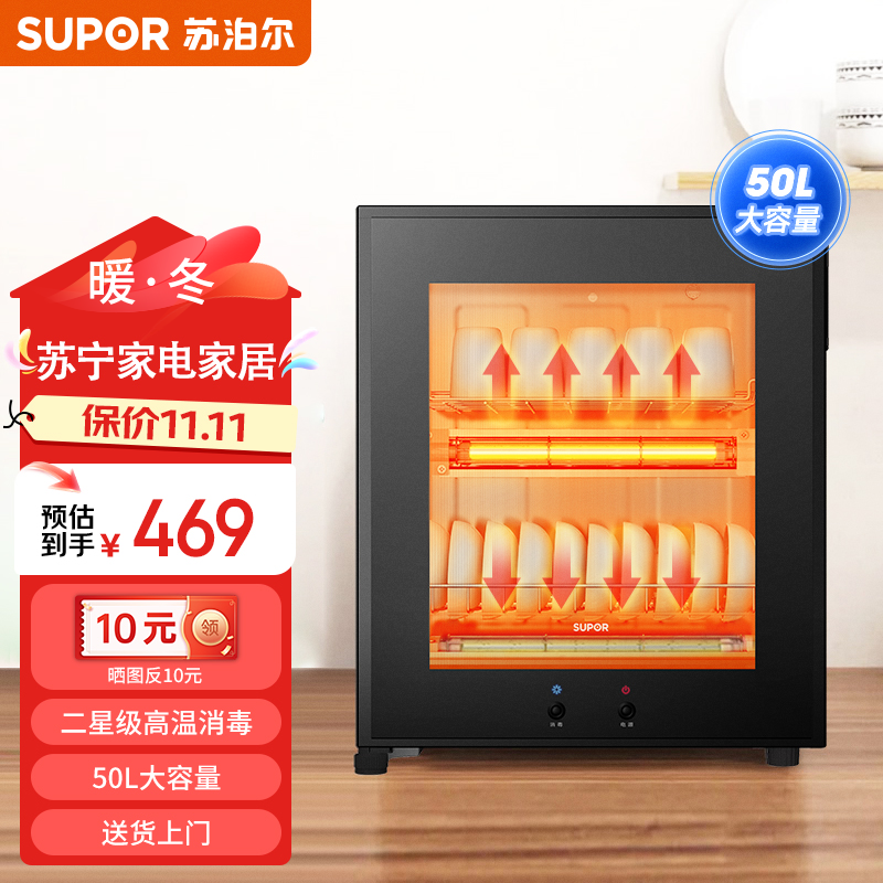 苏泊尔(SUPOR) 消毒柜家用小型台式立式 碗柜厨房茶杯碗筷高温消毒50L二星级高温消毒柜L02