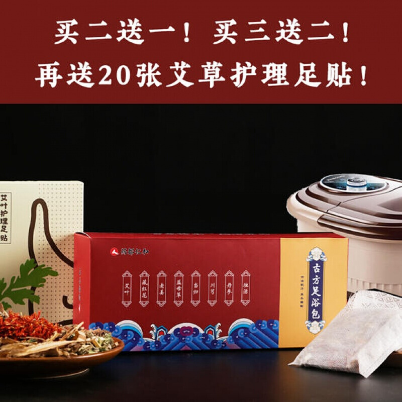 仁和古方足浴包[宫廷足浴包]仁和古方足浴包 八位秘密配方,利于睡眠