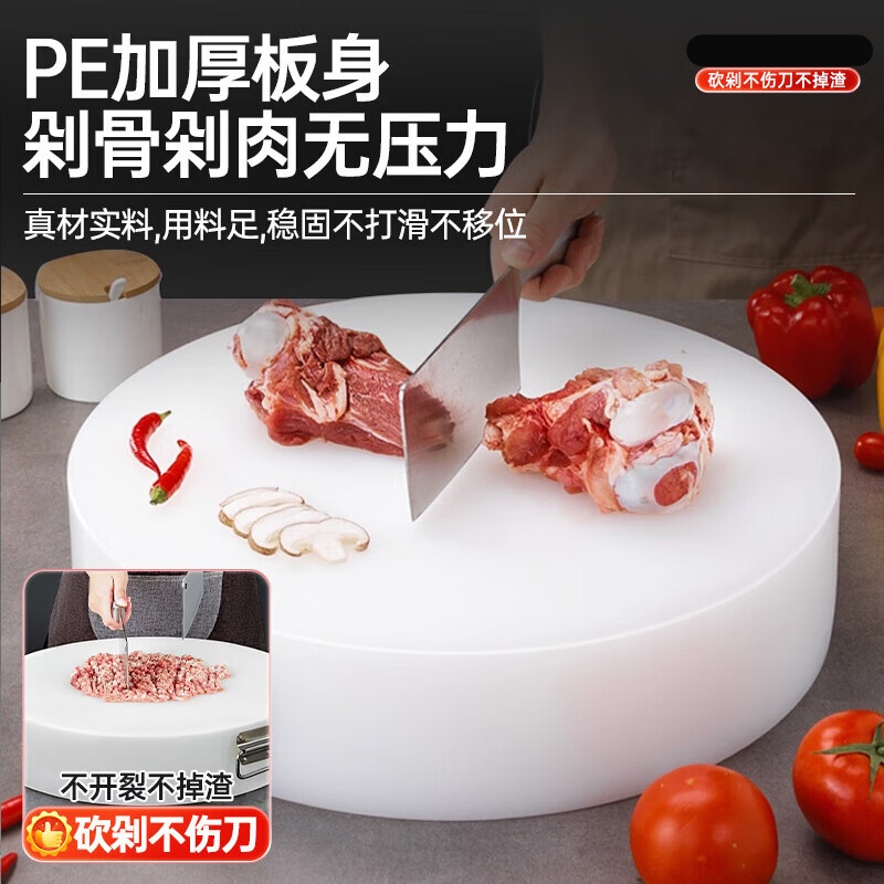 庄子然食品级圆形切菜板PE塑料一体砍骨剁肉案板抗菌防霉实心加厚砧板高清大图