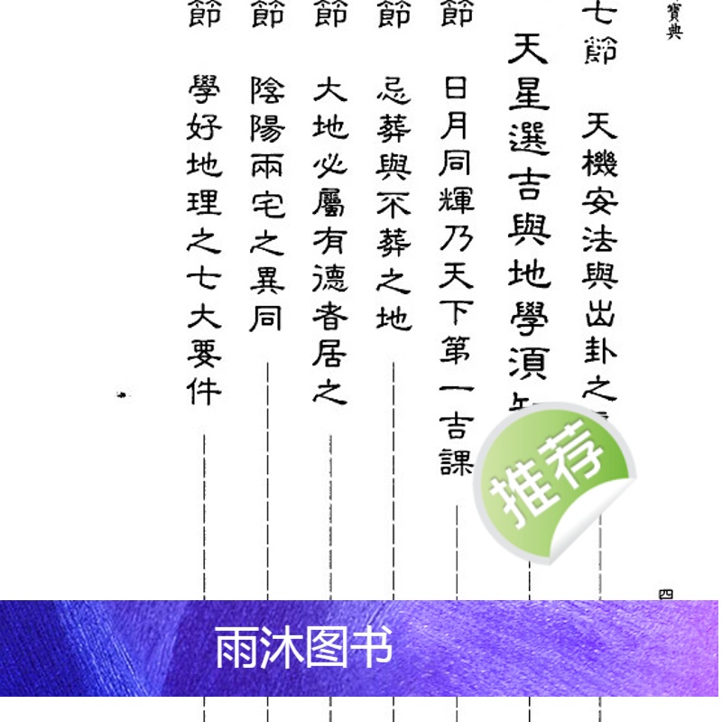 星云山人 地理明师宝典高清大图