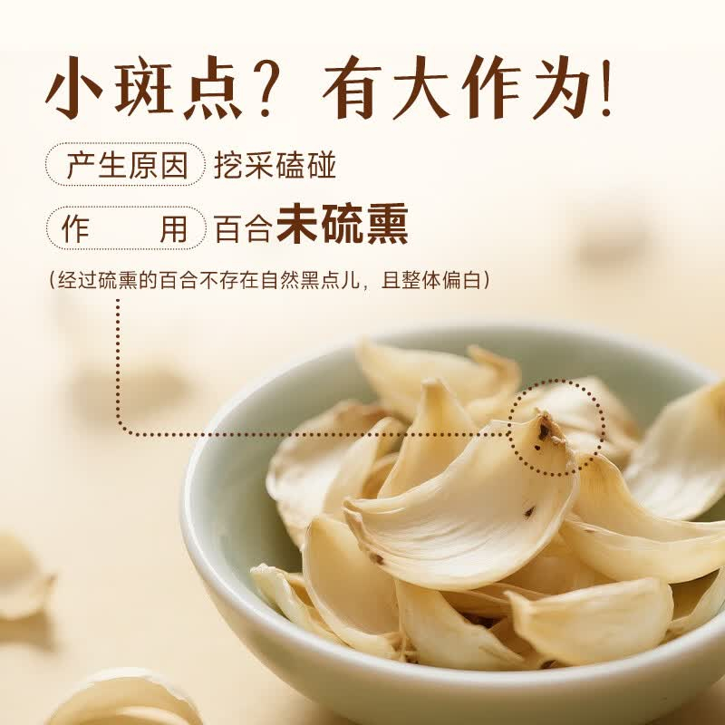 十月稻田 百 合干100g高清大图