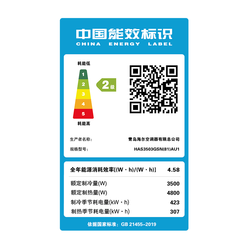 海尔(Haier)1.5匹 变频 HAS3503GSN(81)AU1 新二级能效(老一级能效) 自清洁 智能 挂机空调
