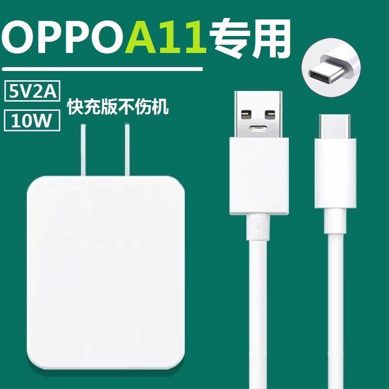 适用oppoa11充电器原装a11快充数据线充电线a11手机专用充电插头