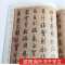 [正版]欧阳询行书千字文 放大书法字帖历代碑帖 硬笔毛笔硬笔钢笔繁体字书籍