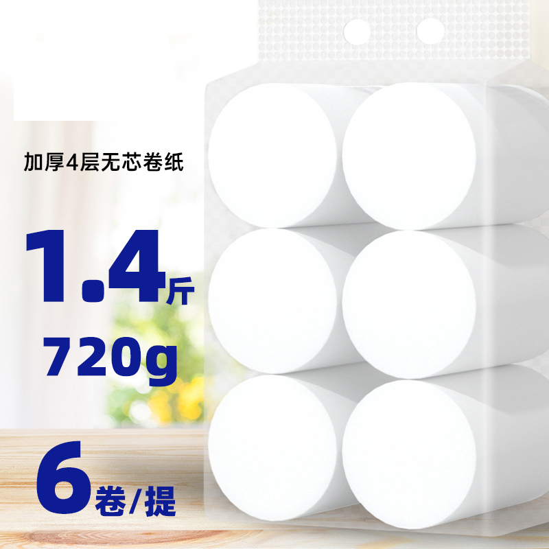 卫生纸巾5斤大粗卷纸5层无芯卷筒纸家用实惠装整箱卫生间厕纸