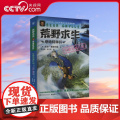 【央视网】荒野求生 绝地特种兵 灰狼追捕行动 野外生存大师贝尔根据真实事件改编的探索求生小说 湖南文艺出版社 TJ