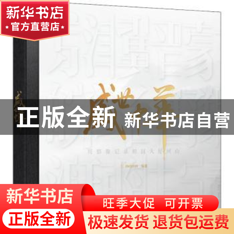 正版 盛世中华(用影像记录祖国大好河山)(精) 8KRAW 人民邮电出版高清大图