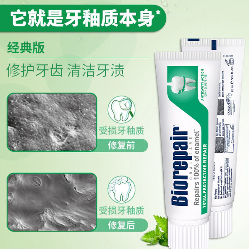 贝利达牙釉质修复牙膏(多效护理)75ml进口清洁牙齿牙渍清新口气无氟防蛀成人经典款高清大图