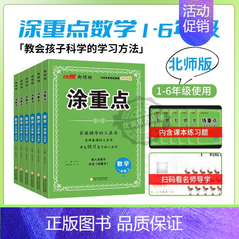 涂重点(数学BS北师版)[赠练重点] 三年级下 [正版]2024秋季新版新领程涂重点语文数学英语一二三四五六年级上下册1