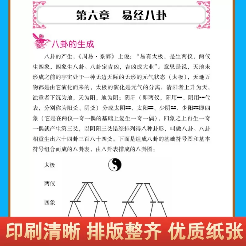 家庭万年历 [正版]家庭万年历2024年新款全书家用黄历精准中华天文历法民俗文化日常生活常用知识多用易学八字中国哲学家居高清大图