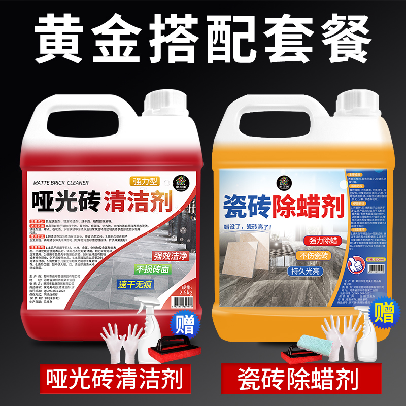 【补贴10%】柔光砖清洁剂客厅地板砖强力去污磨砂砖哑光瓷砖抛光专用清洗神器 套餐九