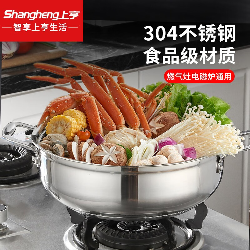 上亨 SHZH-BXG003 不锈钢火锅 加厚复底煮面锅涮锅酒精炉家用火锅盆电磁炉煤燃气通用 【加厚复底】 30cm