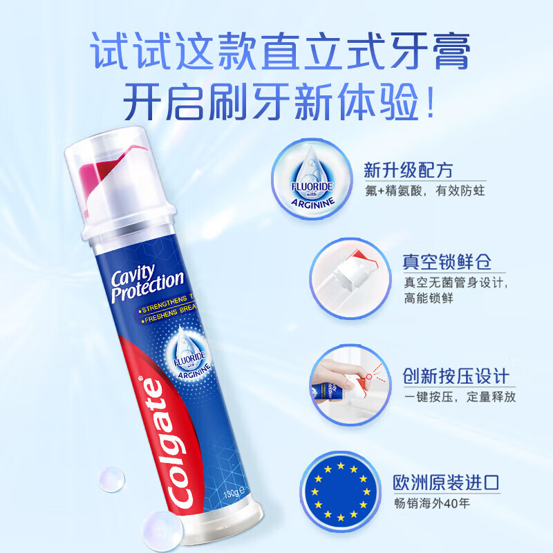 高露洁(Colgate) 卓效防蛀直立按压 泵式牙膏 130g*5 含氟健齿卓效防蛀直立按压泵式牙膏 130g*5 含氟