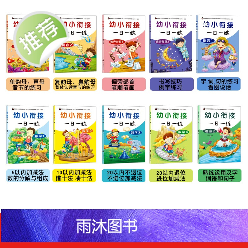 幼小衔接一日一练全套10本学前班教材数学语言偏旁部首拼音拼读笔画笔顺加减法幼儿园大班升一年级幼升小幼小衔接整合教材入学准