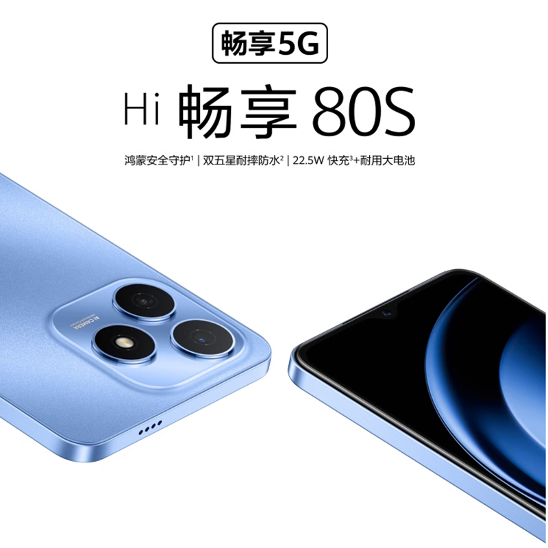 WIKO Hi 畅享80S 5G鸿蒙 8GB+256GB 晴空蓝 支持22.5W快充 5000mAh电池 智能手机 Hi 畅享80高清大图